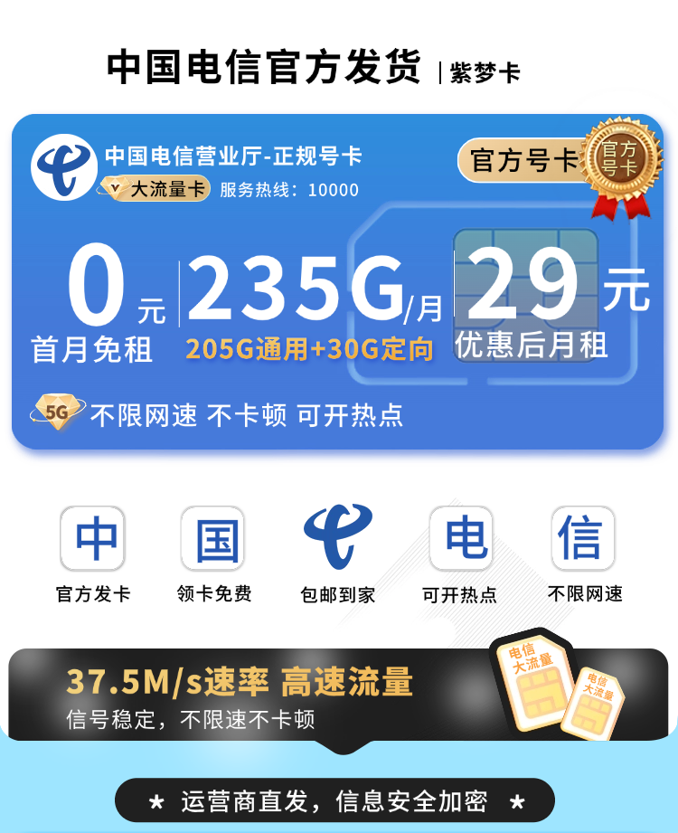 电信紫梦卡29元235G流量+100分钟通话