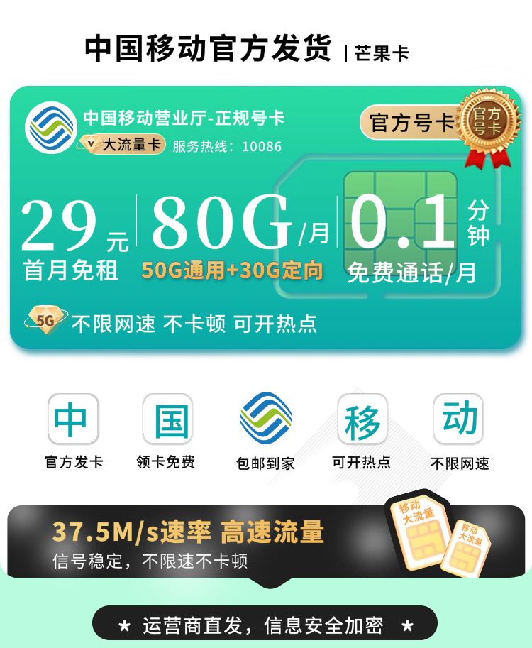 移动芒果卡29元80G流量