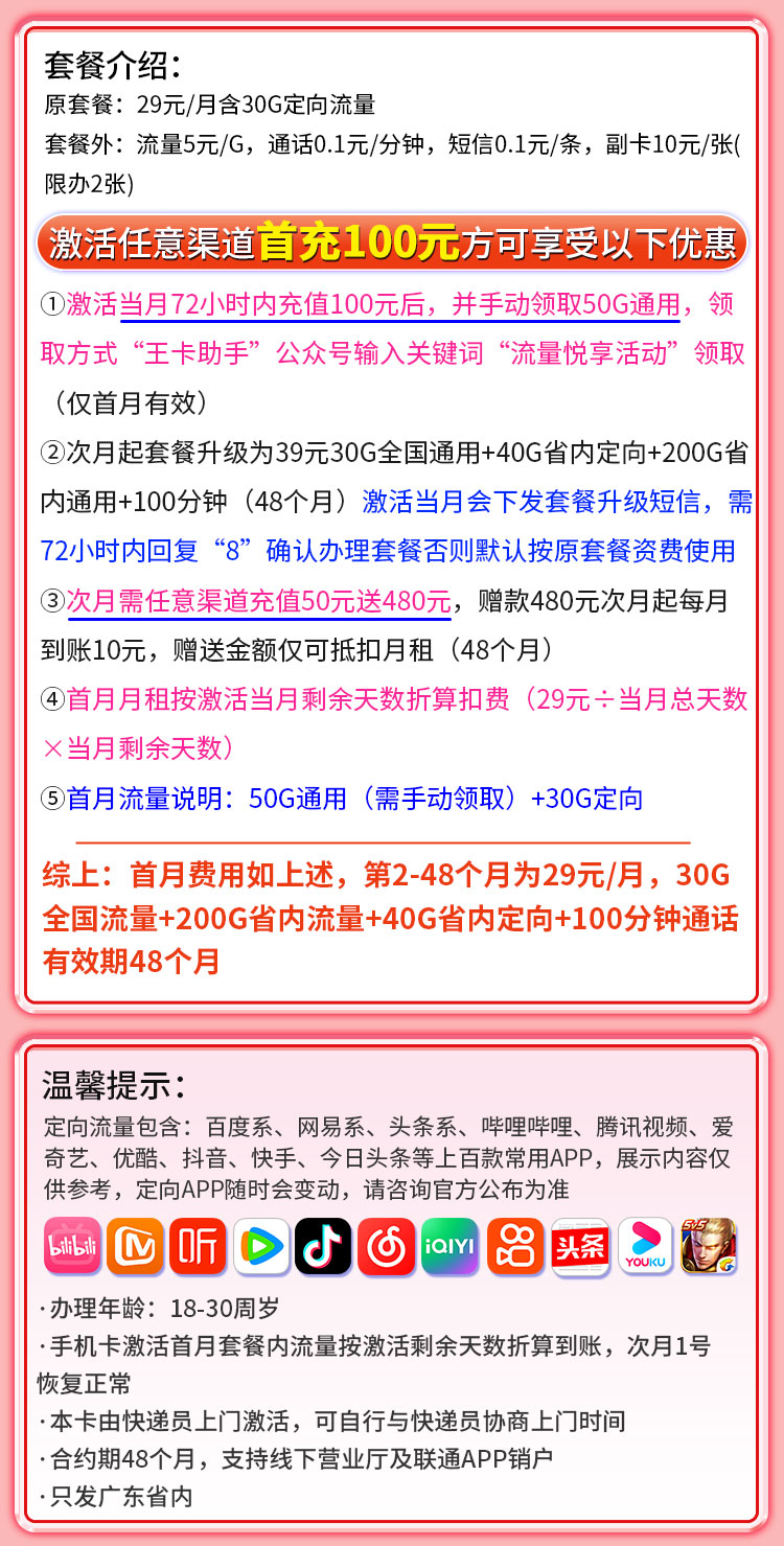 联通粤光卡详情.jpg