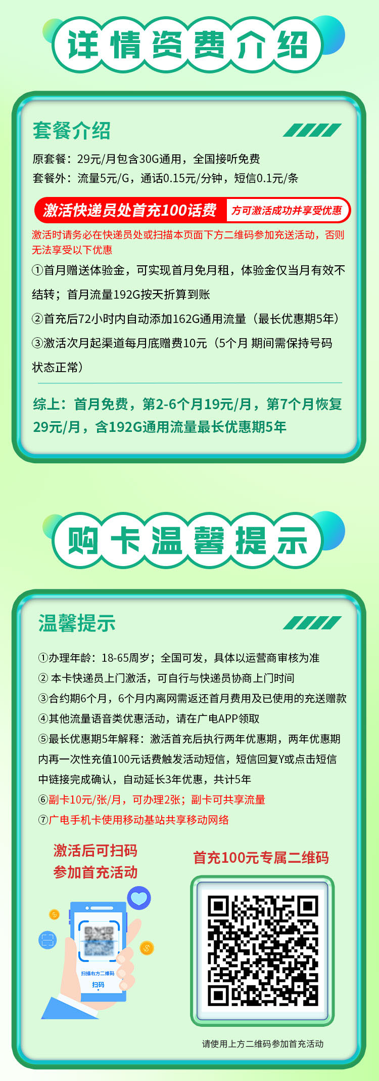 广电灵蛇卡详情.jpg