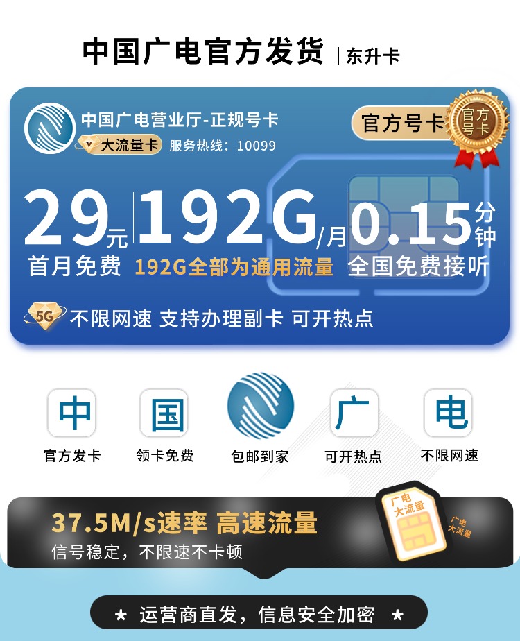 广电东升卡29元192G通用流量