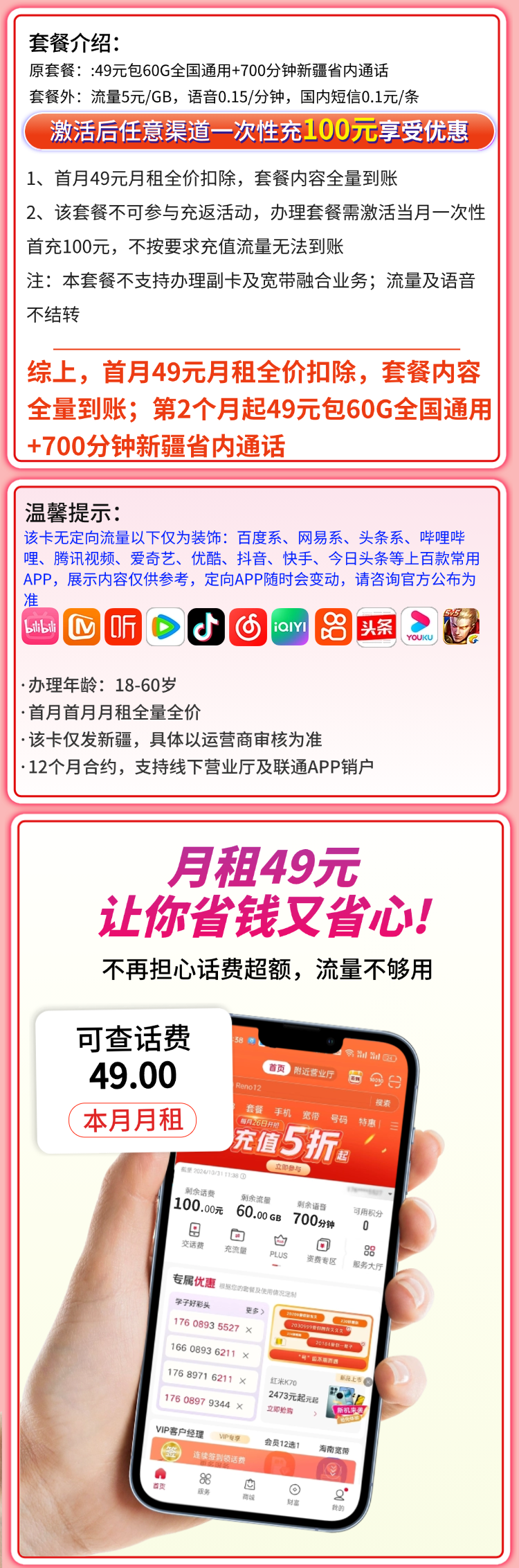 联通西域卡49元60G+700分钟+新疆省专属详情.png 联通西域卡49元60G+700分钟+新疆省专属详情.png